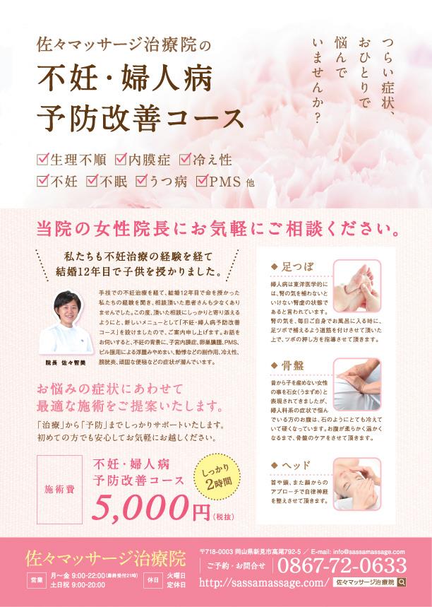 不妊・婦人病コース