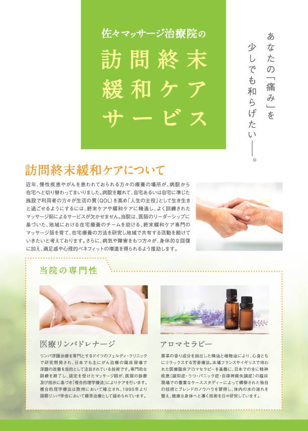 訪問終末緩和ケアサービス