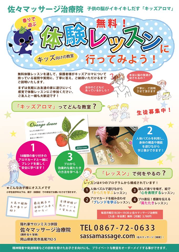 キッズアロマ教室