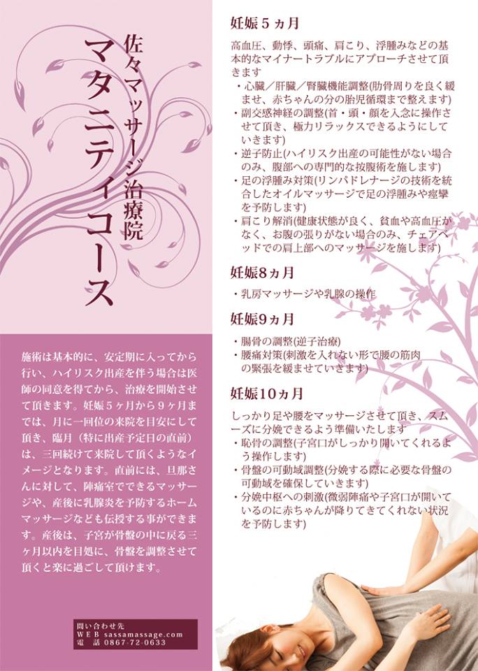 マタニティーコース