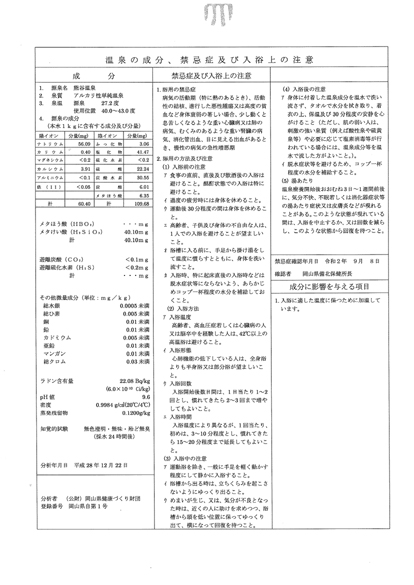温泉の成分、禁忌症および入浴上の注意