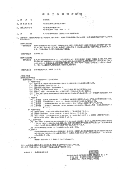 温泉分析書別表