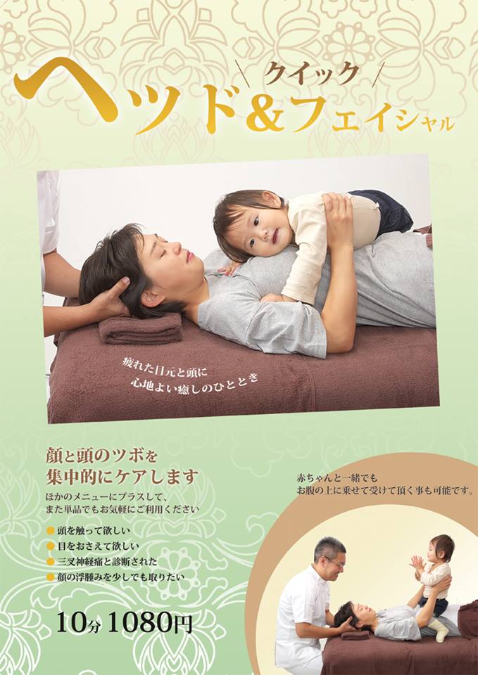 クイックヘッド＆フェイシャル