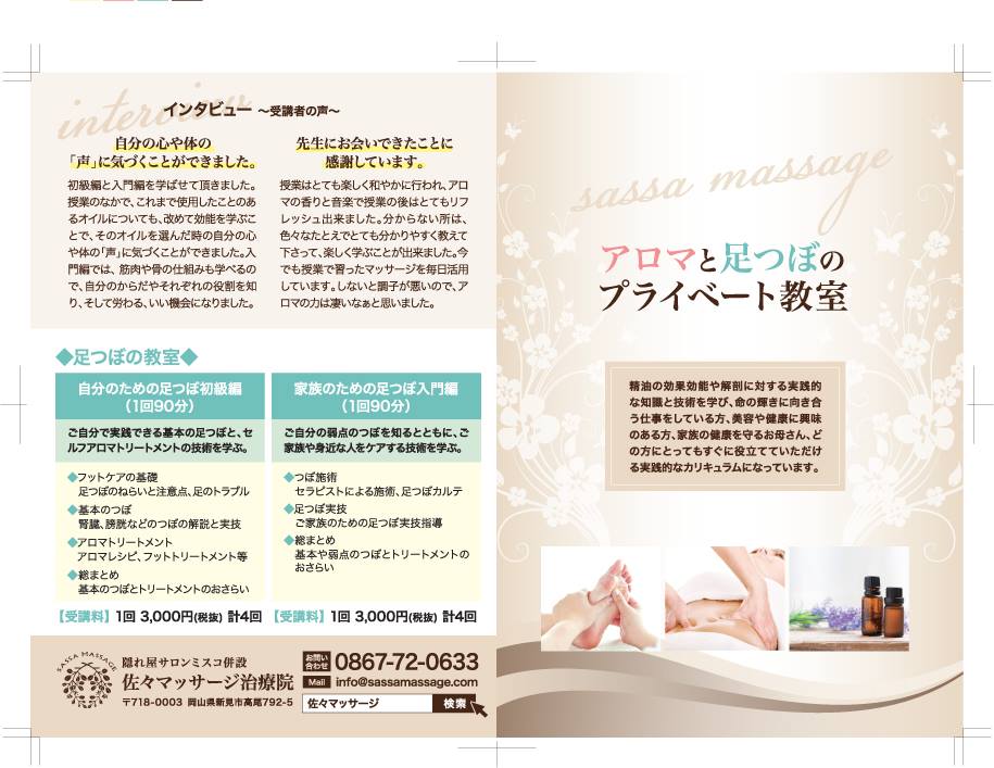 アロマと足つぼのプライベート教室
