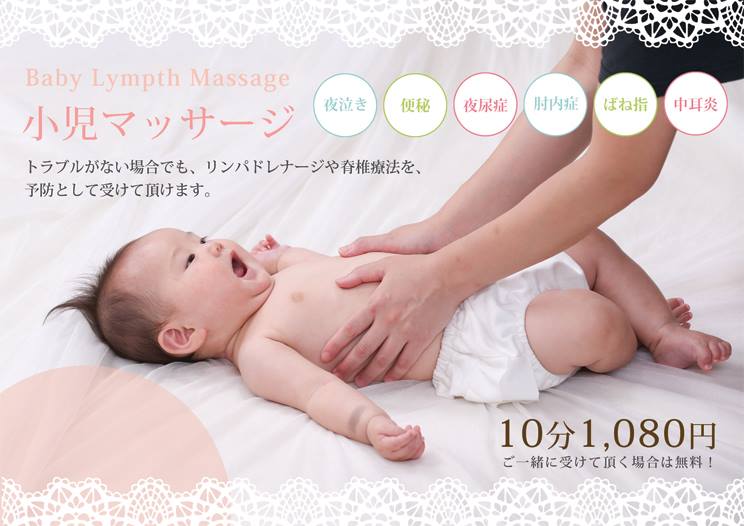 小児マッサージ